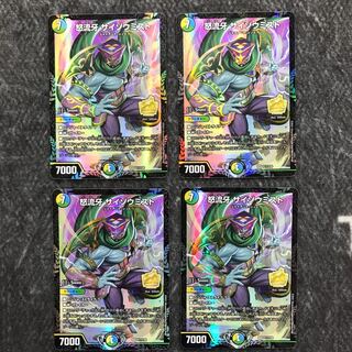 Furious Fang Saizo Mist Promo Set of 4