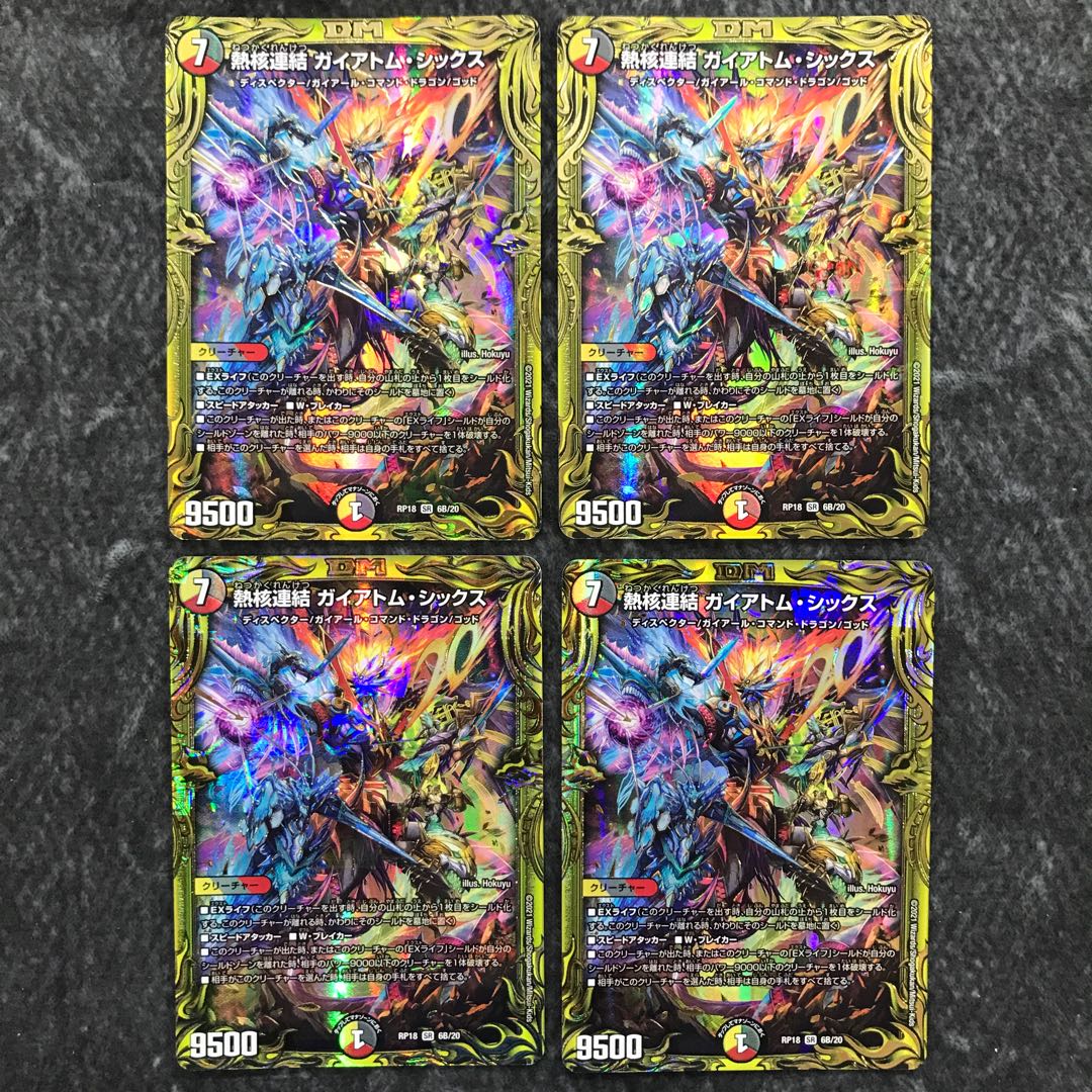 Thermonuclear linkage Gaiatom Six 20th B set of 4