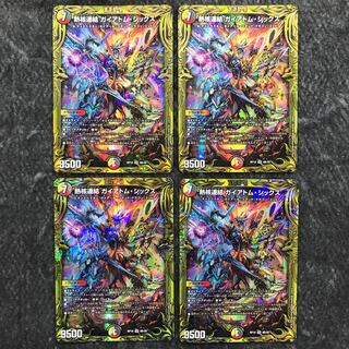 Thermonuclear linkage Gaiatom Six 20th B set of 4