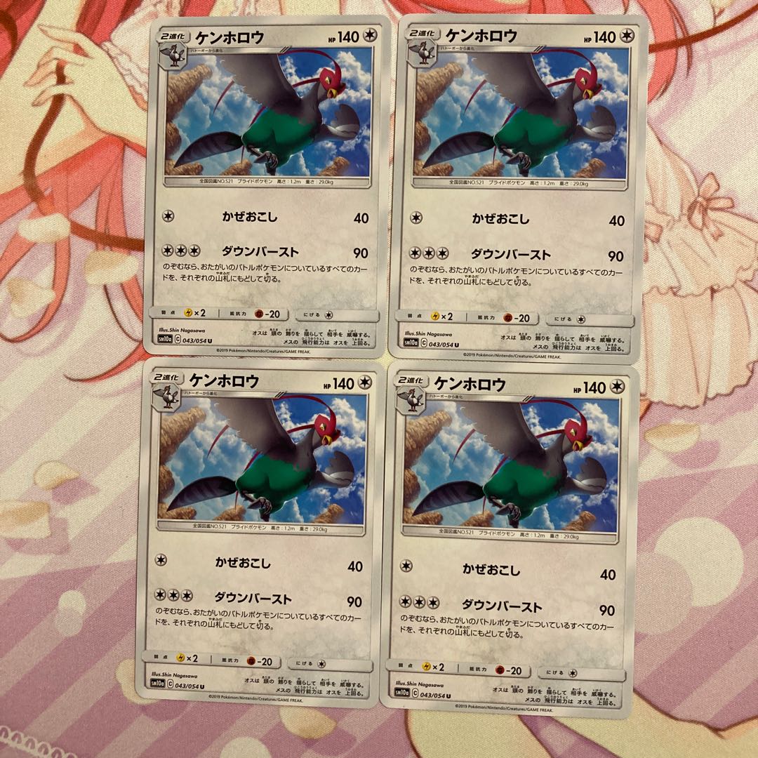 ケンホロウ U 4枚