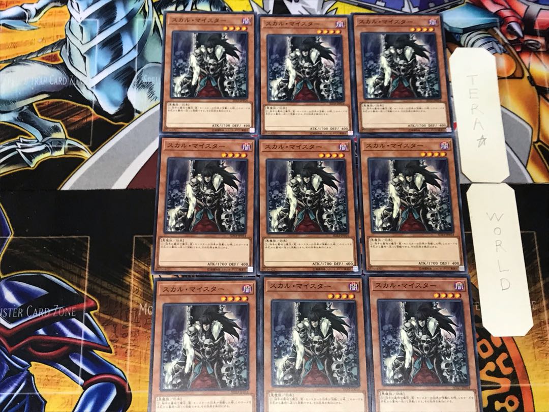 スカル・マイスター 1 ノーマル 9枚セット てら