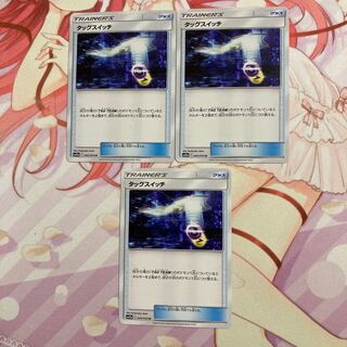 Tag Switch U 3 sheets