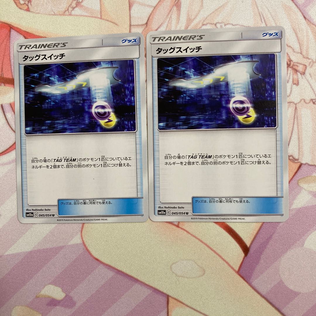 Tag Switch U 2 pieces