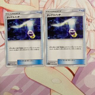 Tag Switch U 2 pieces