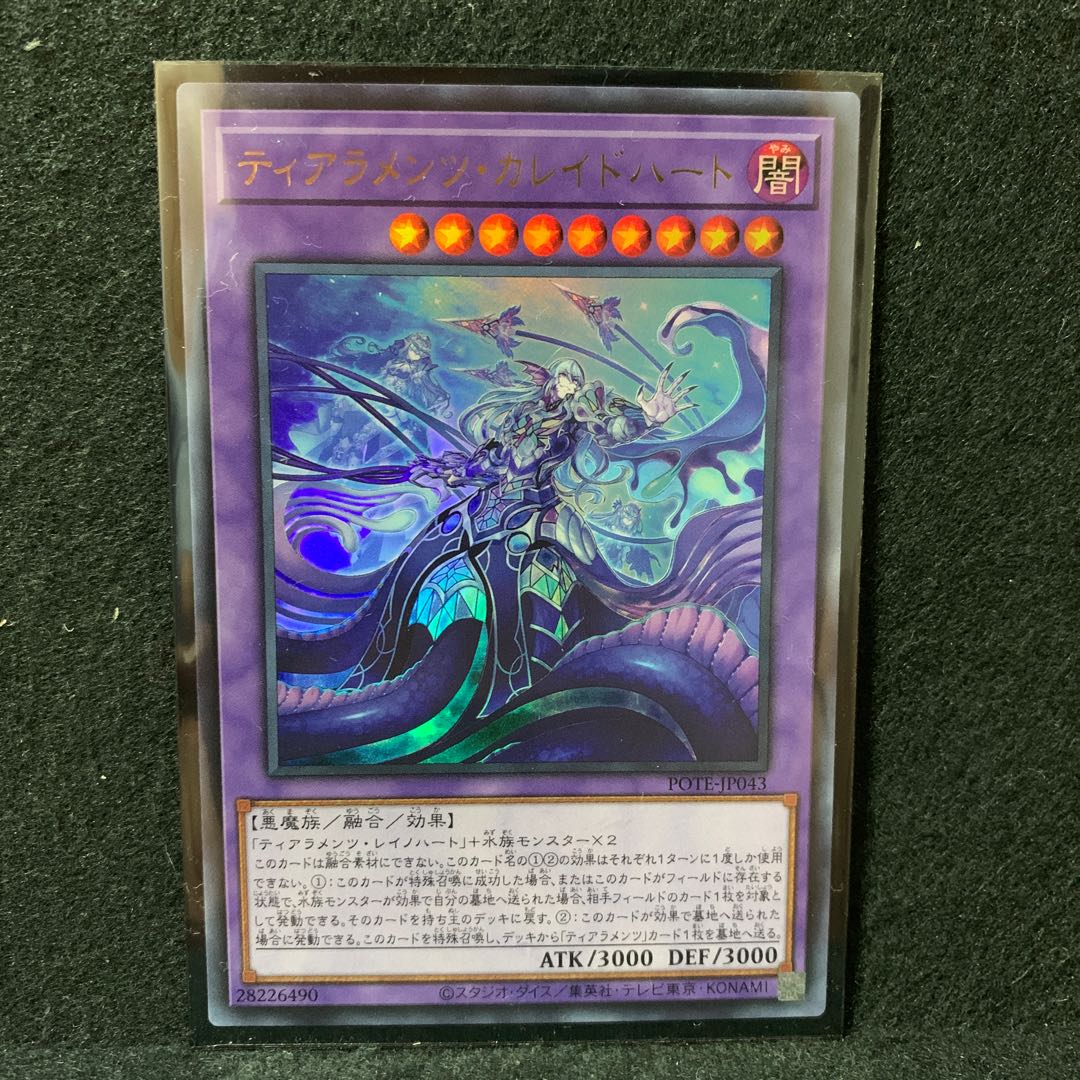 ティアラメンツ・カレイドハート ウルトラレア