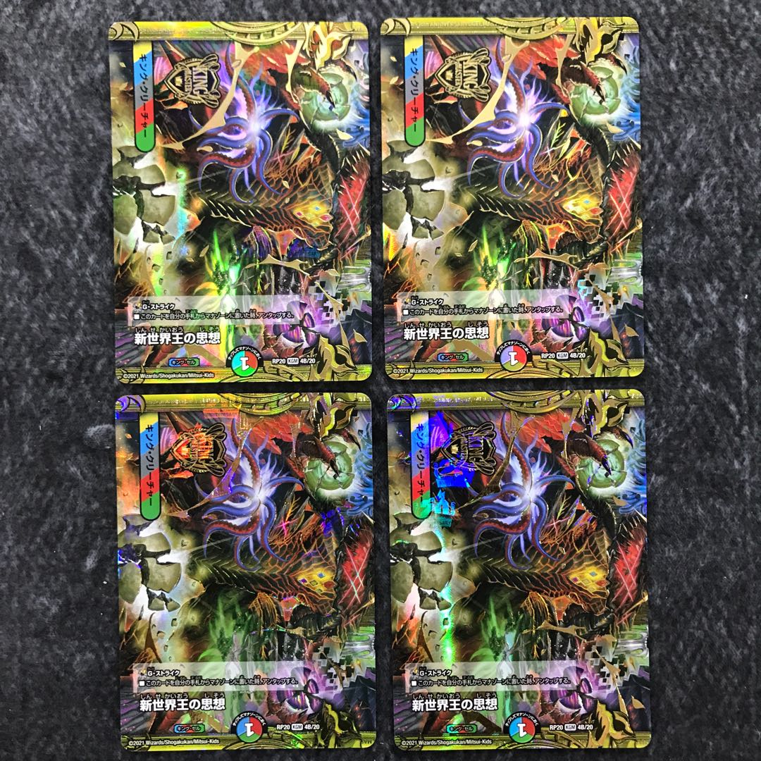 Thought of the New World King｜Volzeos-Balamord(Medium)(20th SP Gold Rare Spec)(Forbidden Letter) Set of 4