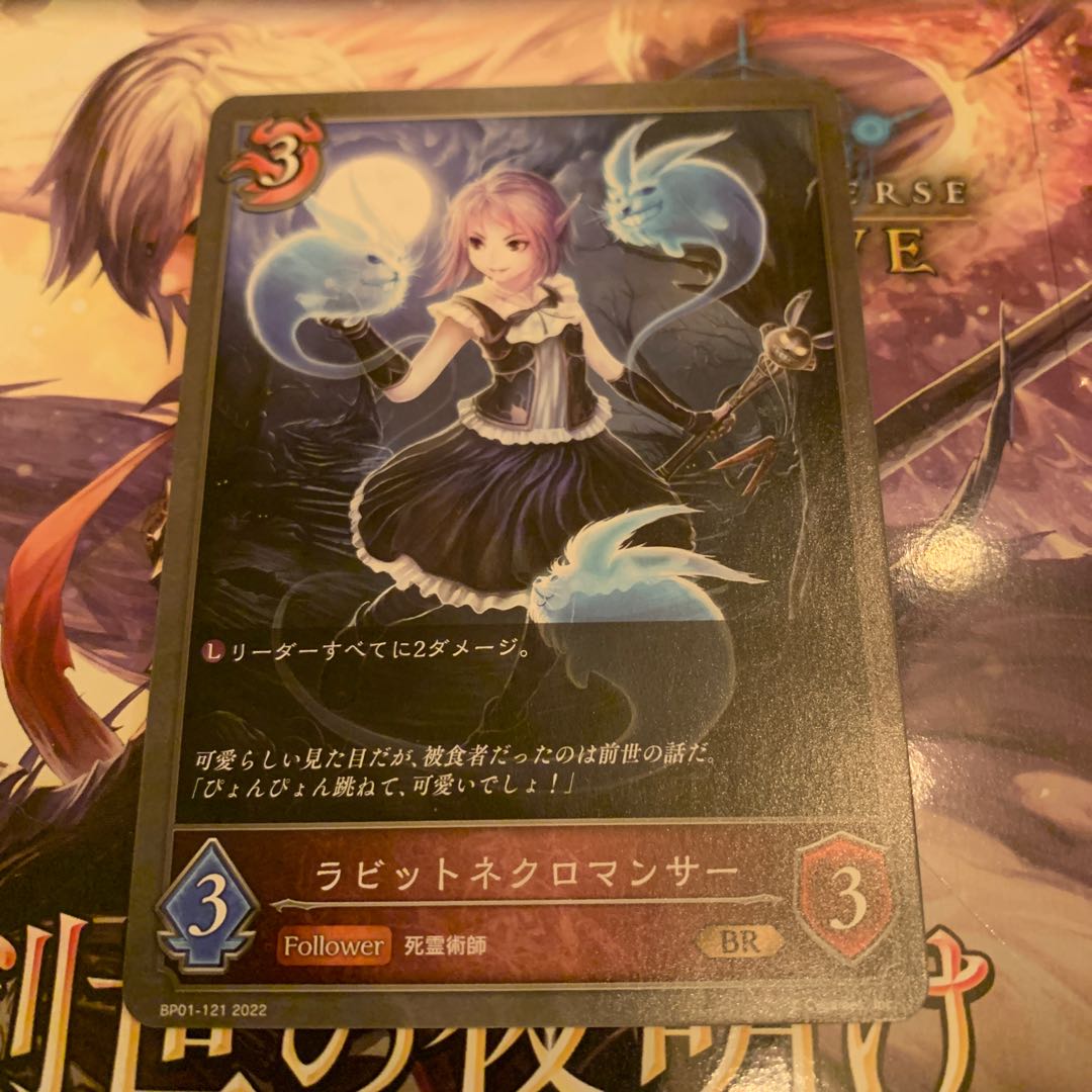 ラビットネクロマンサー　BR