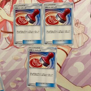 Reset Stamp U 3 copies