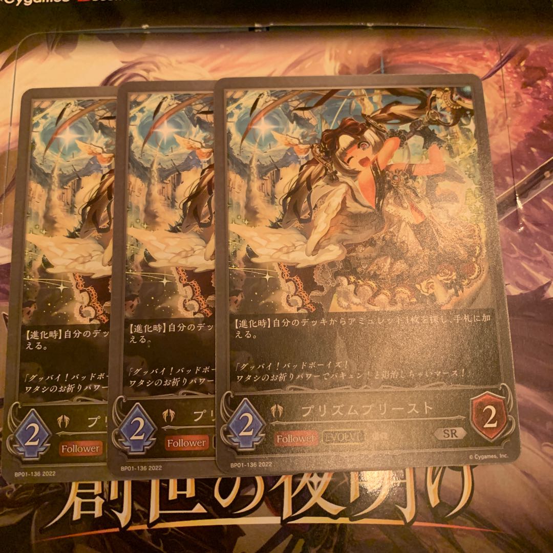 Prism Priest, set of 3 after SR evolution 3枚