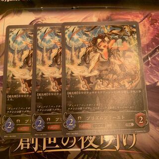 Prism Priest, set of 3 after SR evolution 3枚