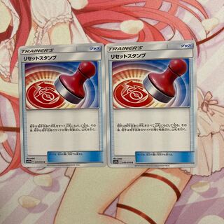 Reset Stamp U 2 copies