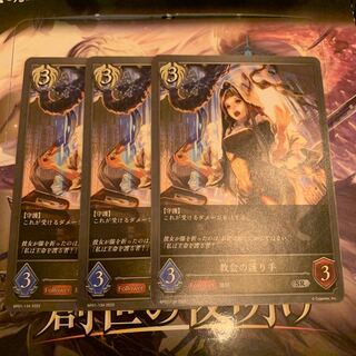 Protector of the Church SR Set of 3 3枚