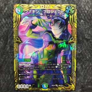 Umakin☆Project 20th B