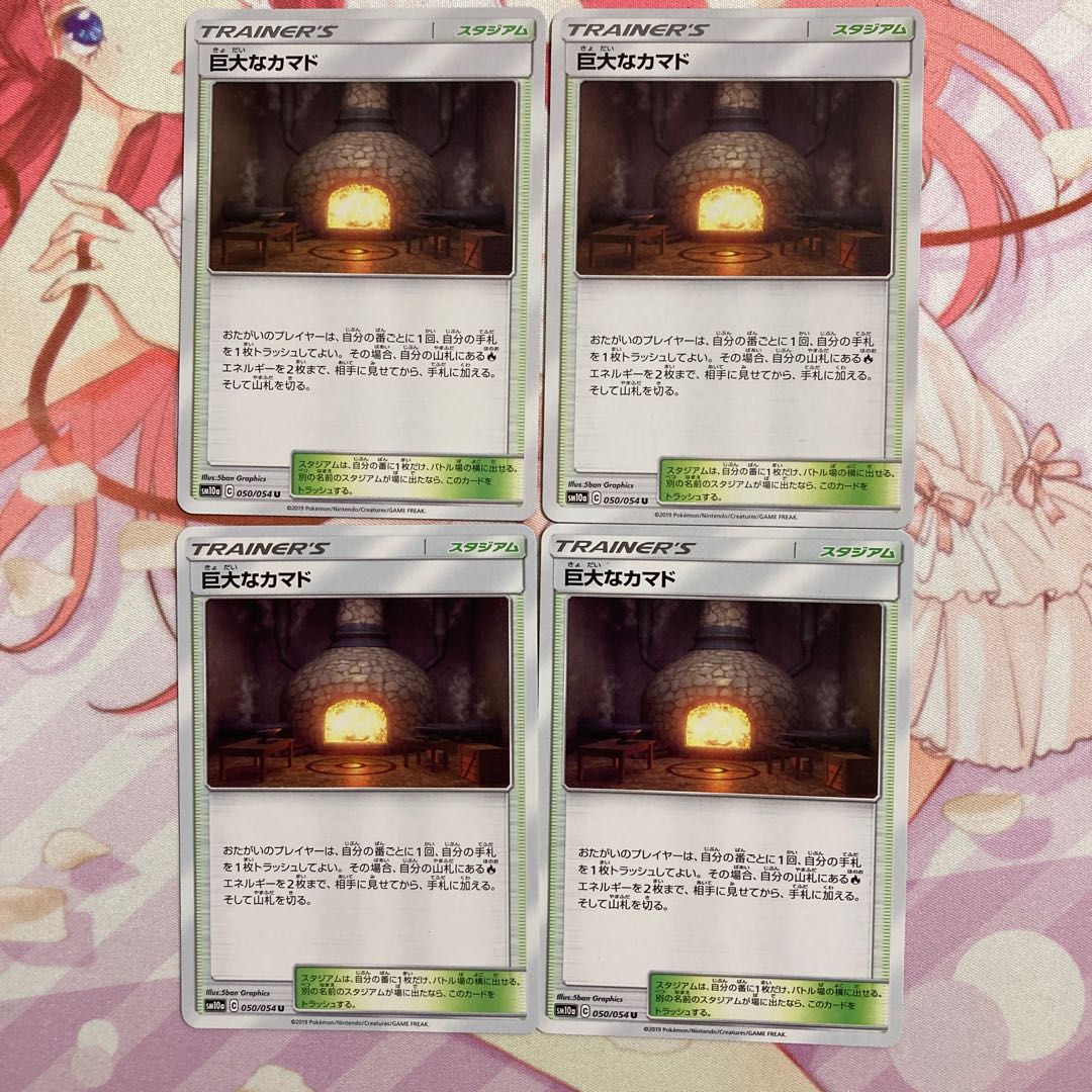 Giant Hearth U 4 cards