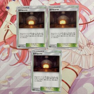 Giant Hearth U 3 cards