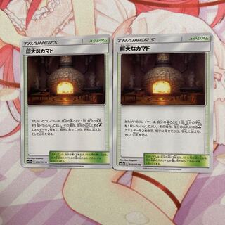 Giant Hearth U 2 copies