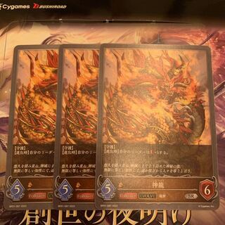 Shenlong SR Set of 3 3枚