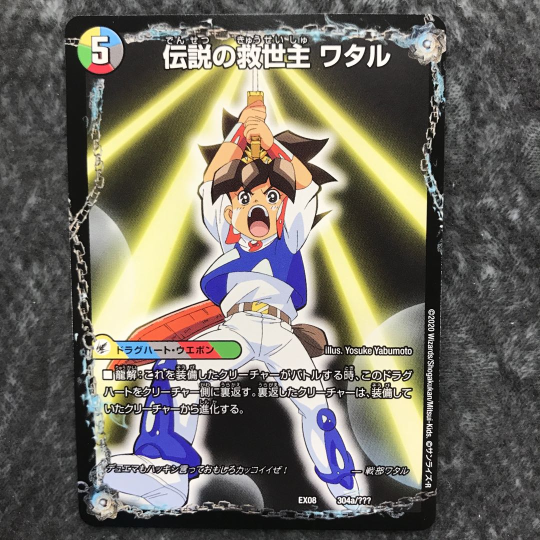 Legendary Savior Lance｜Ryujin Maru