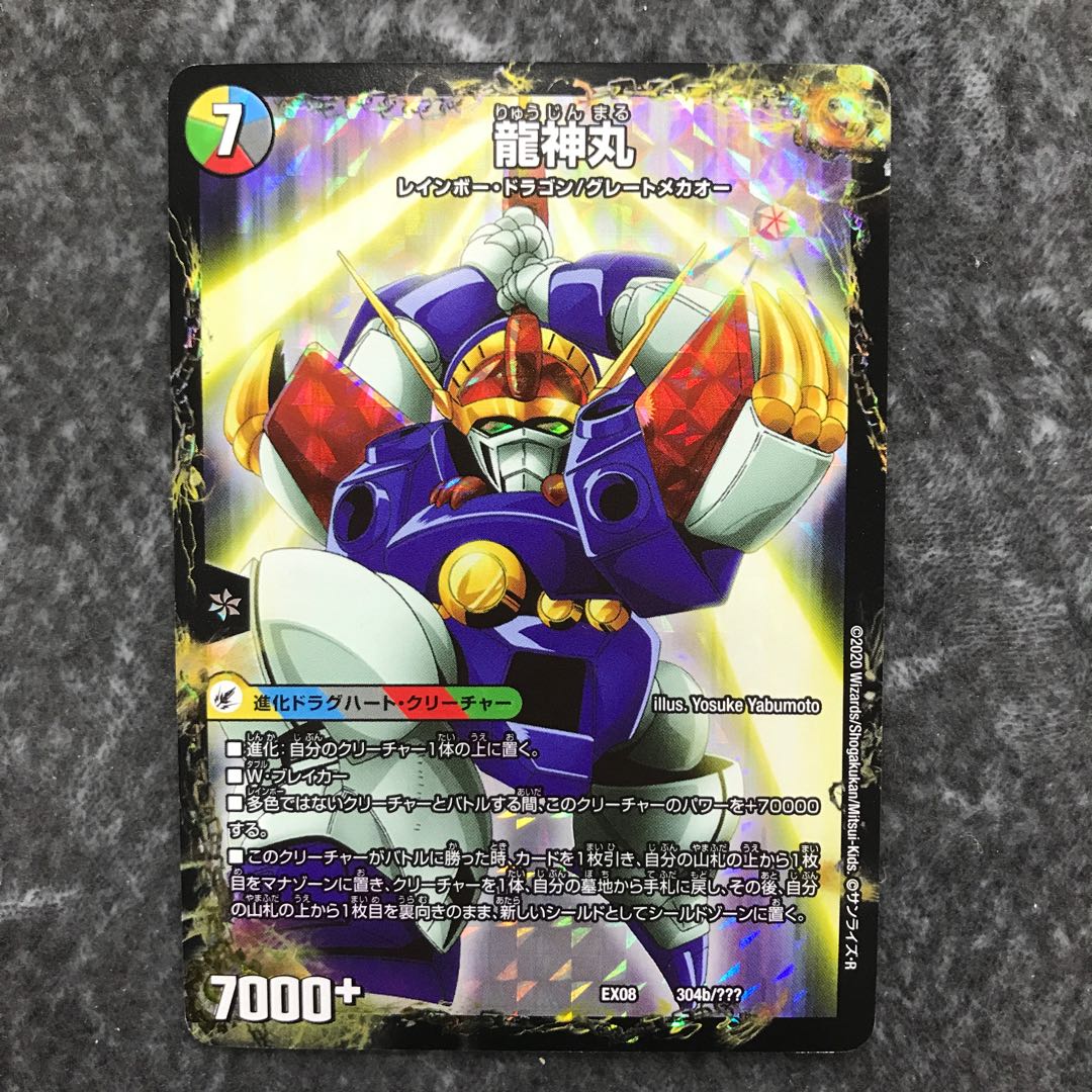 Legendary Savior Lance|Ryujin Maru