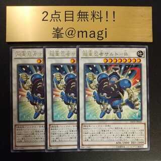 遊戯王 超重忍者サルト-B レア