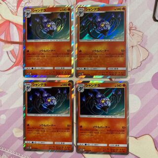 Chandelure R 4 sheets