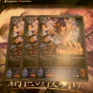 Spectral Wizard SR Set of 3 3枚