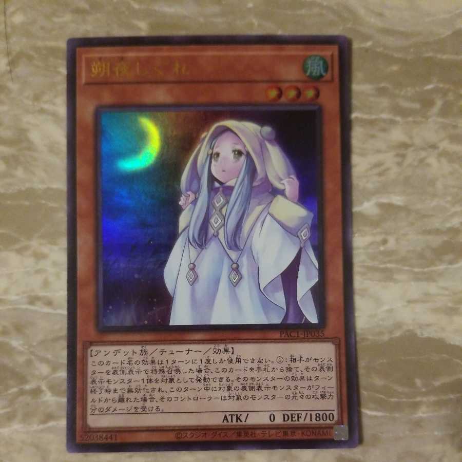 Saya Shigure Ultra Rare