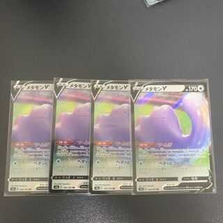 メタモンV 4枚セット