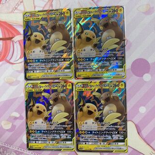 ライチュウ＆アローラライチュウGX RR」の激安通販 | magi