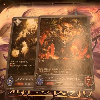 Goblin mounted daemon SR Before evolution After evolution