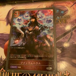 ファントムハウル　SR 1枚