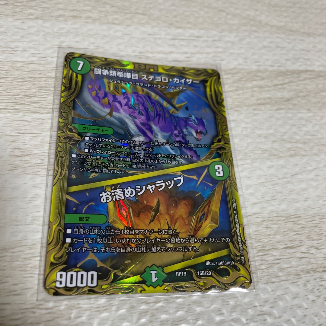 Fighting contention fist fight eyes: Stegoro Kaiser｜Osei Sharap (20th SP Rare Spec.)