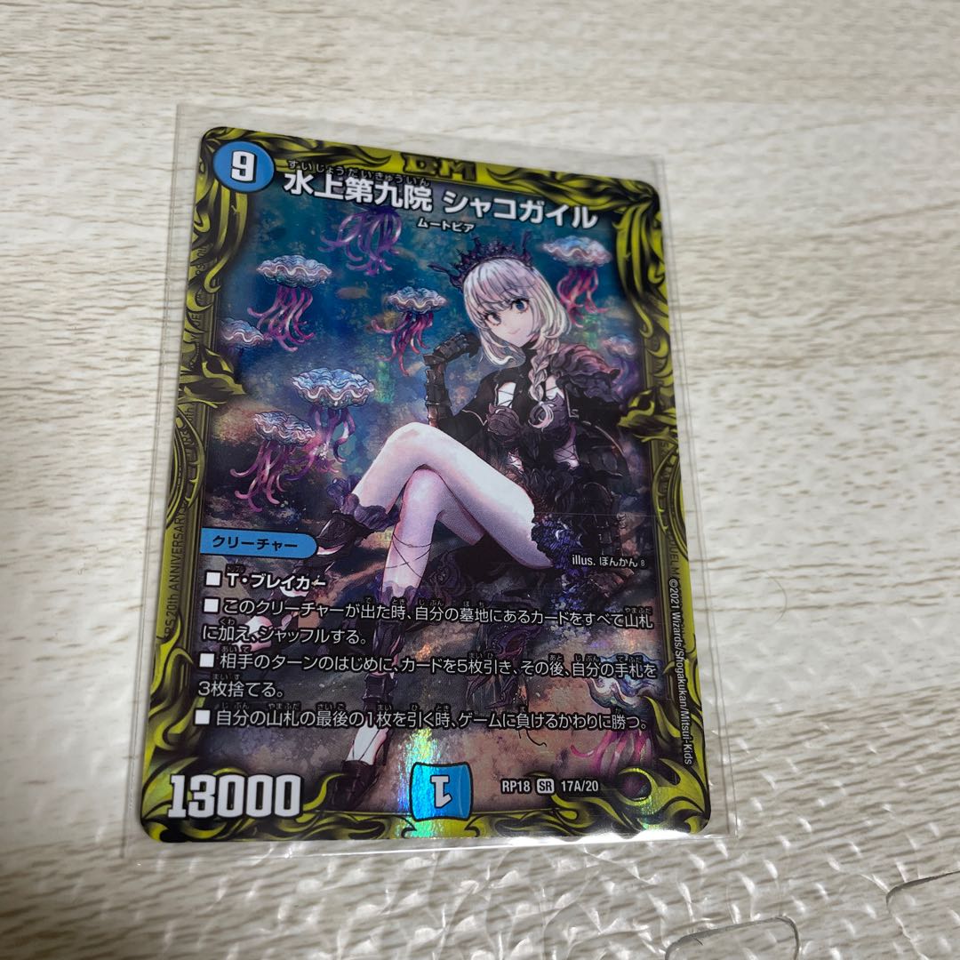 Waterjo Ninth Institute Shakogile (20th Rare Spec.)