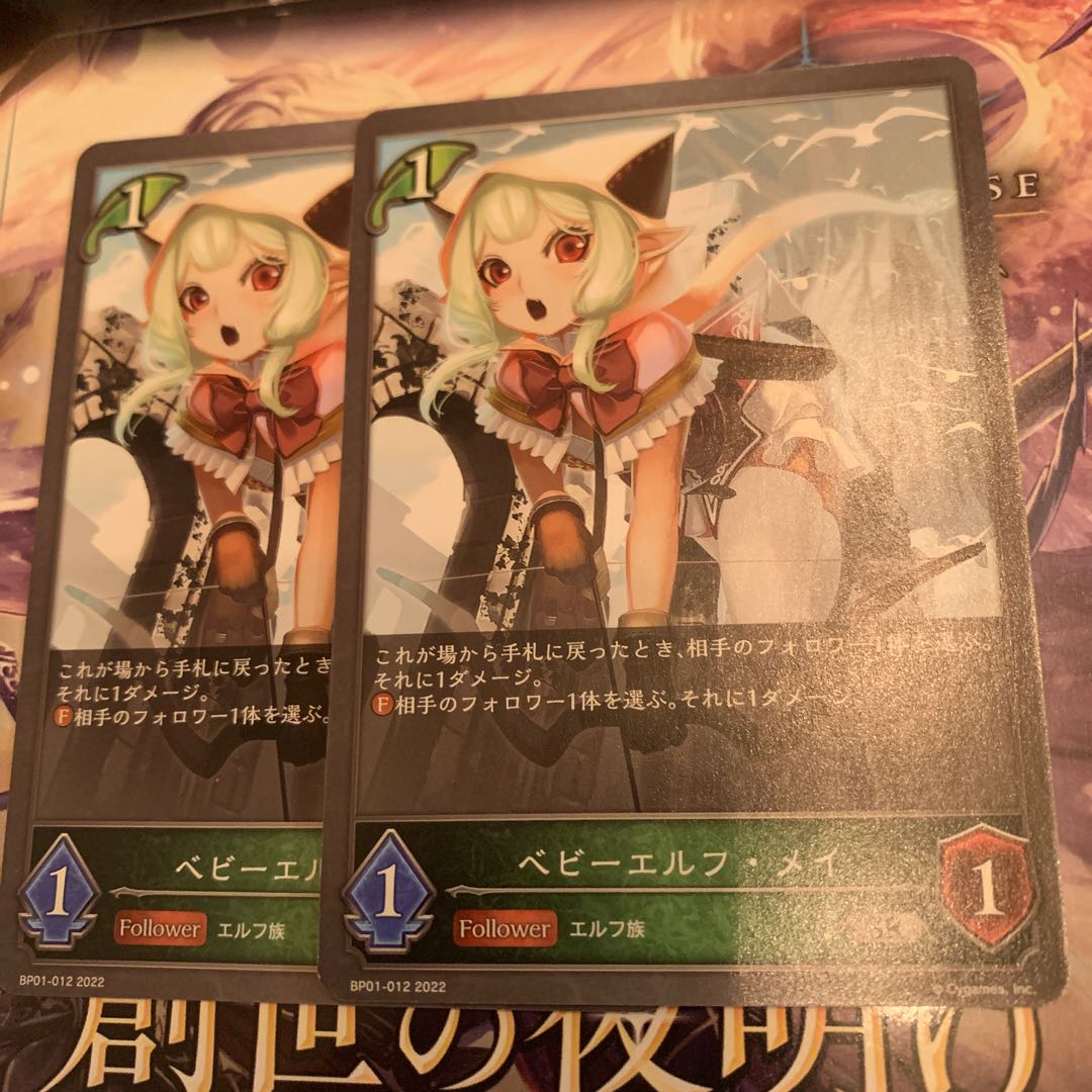 Baby Elf Rosa SR Set of 2