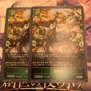 収穫祭　SR 2枚セット 2枚