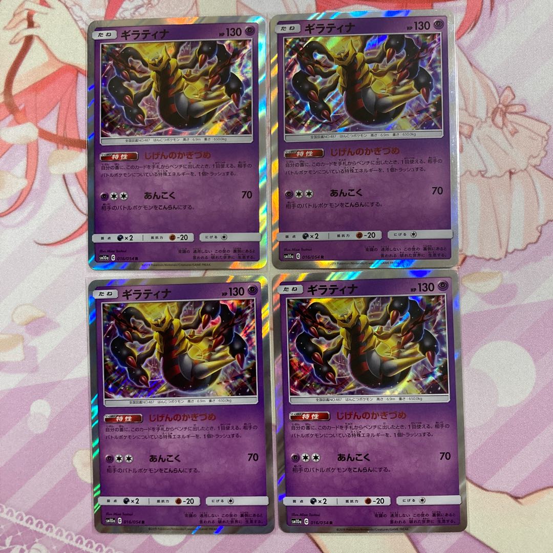 ギラティナ R 4枚