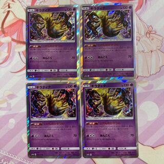 ギラティナ R 4枚