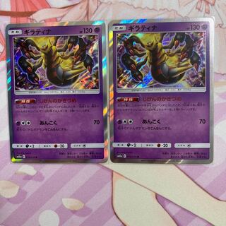 ギラティナ R 2枚