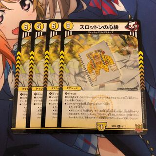 スロットンの心絵