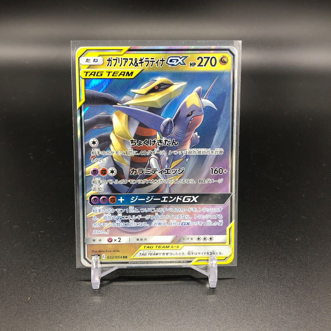 Garchomp & GiratinaGX