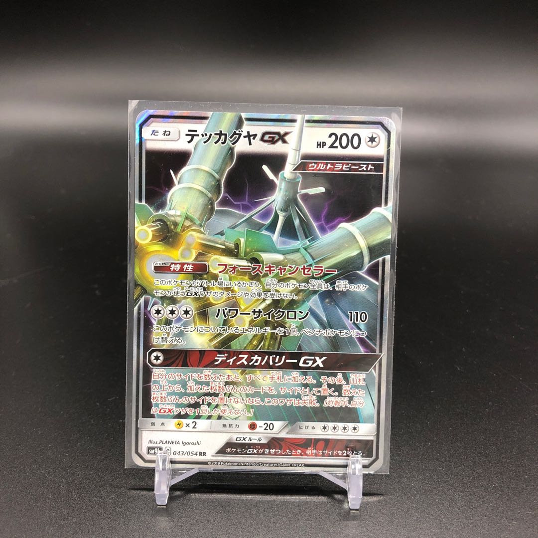 テッカグヤGX
