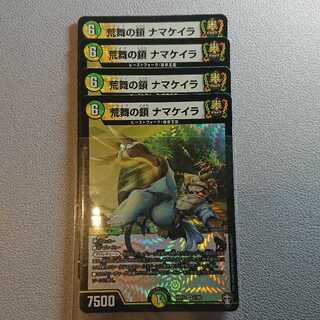 Chain of Rough Dance Namakeira