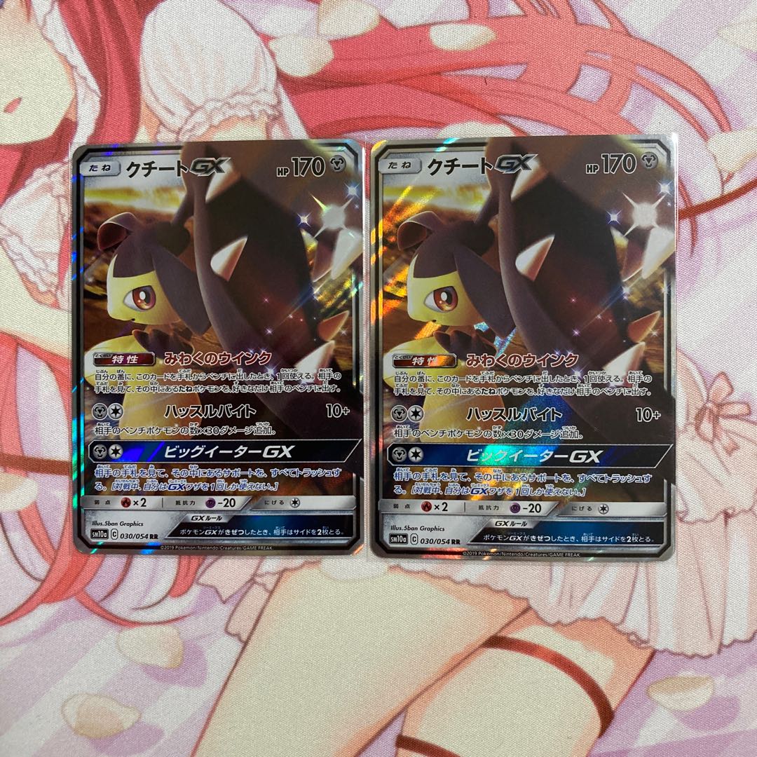 クチートGX RR 2枚