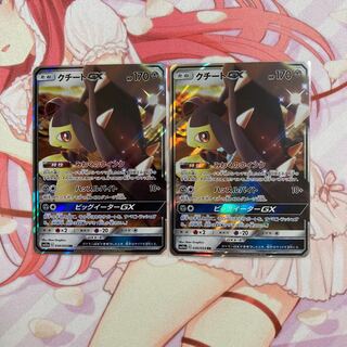 クチートGX RR 2枚