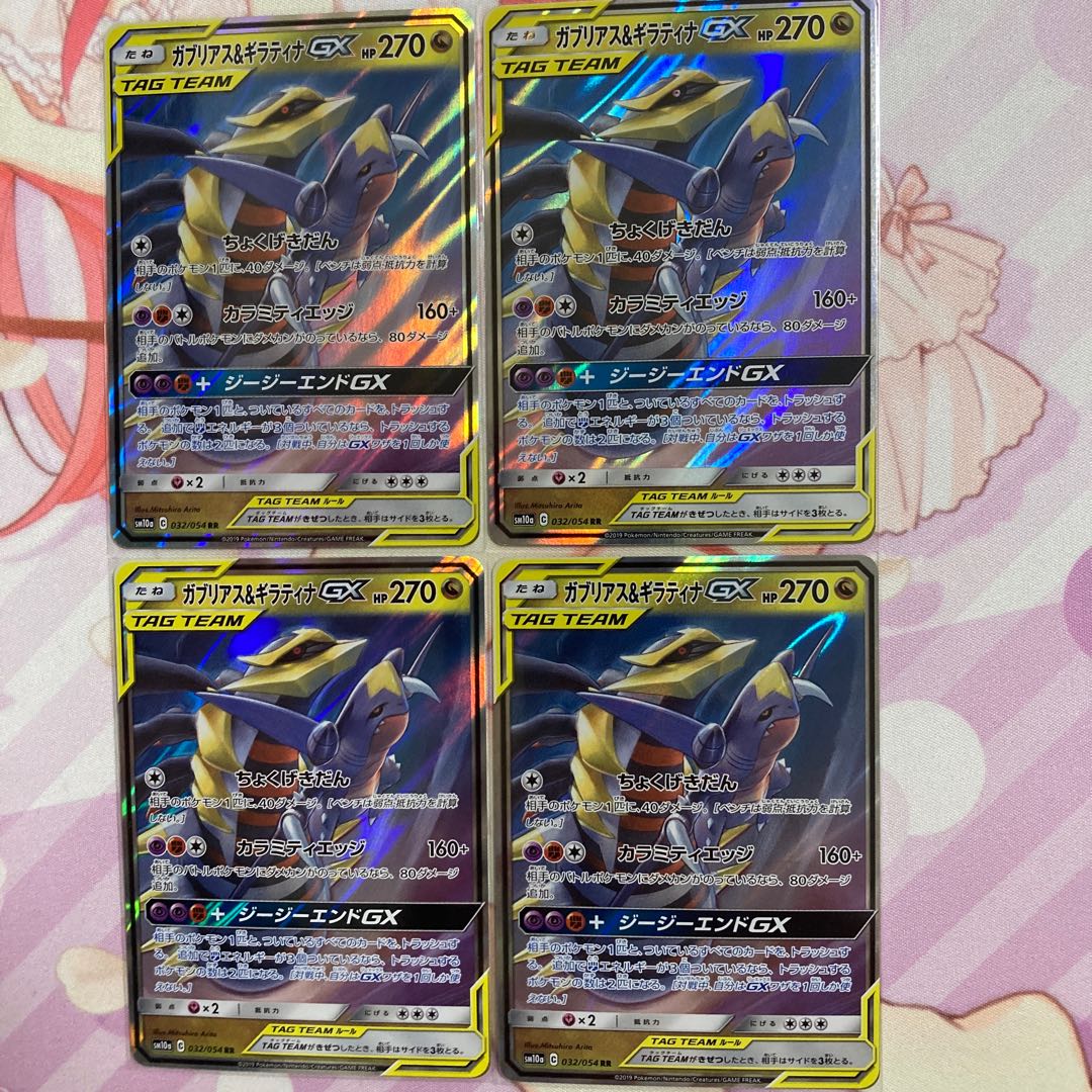 Garchomp & GiratinaGX RR 4 sheets