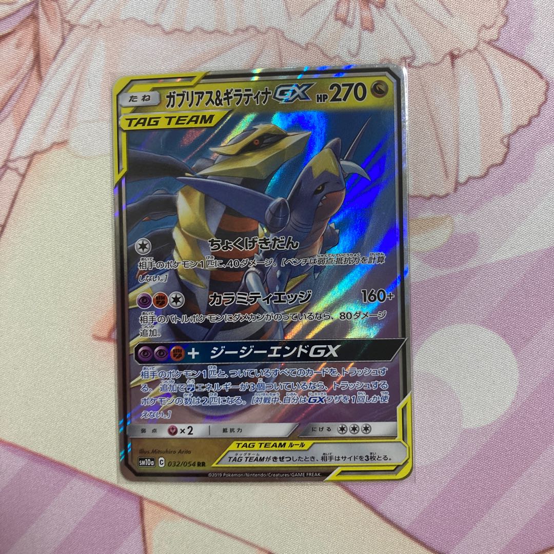 Garchomp & GiratinaGX RR