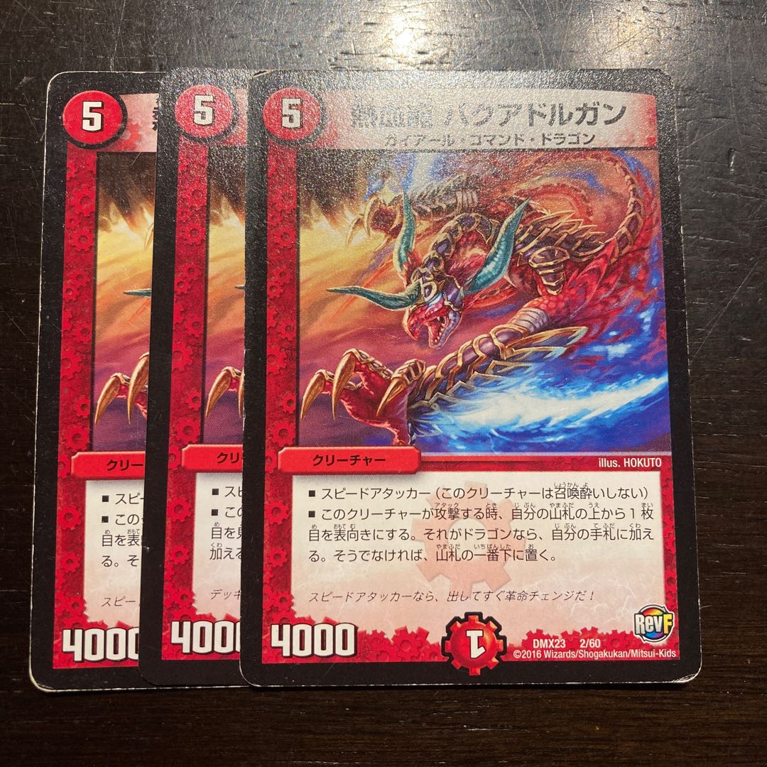 Hot Blood Dragon Bakuadorugan