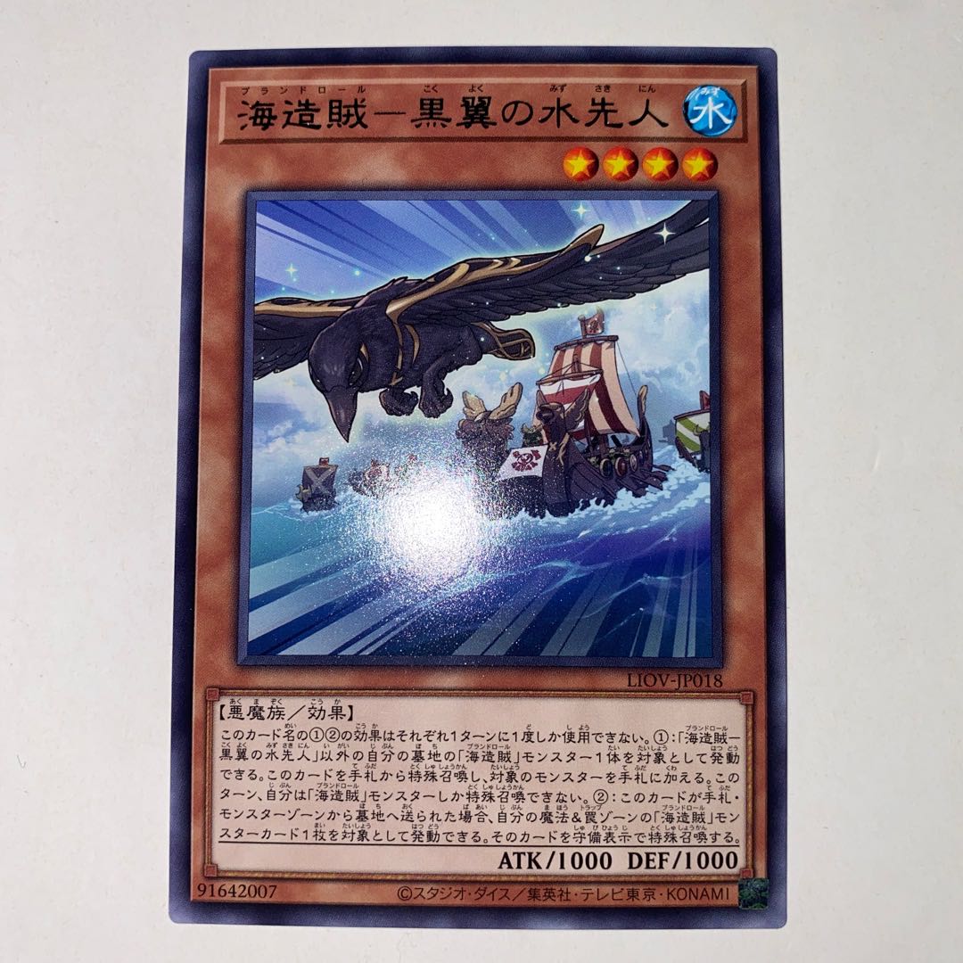 Umi Zokatsu - Black Winged Water Predecessor Rare JP018