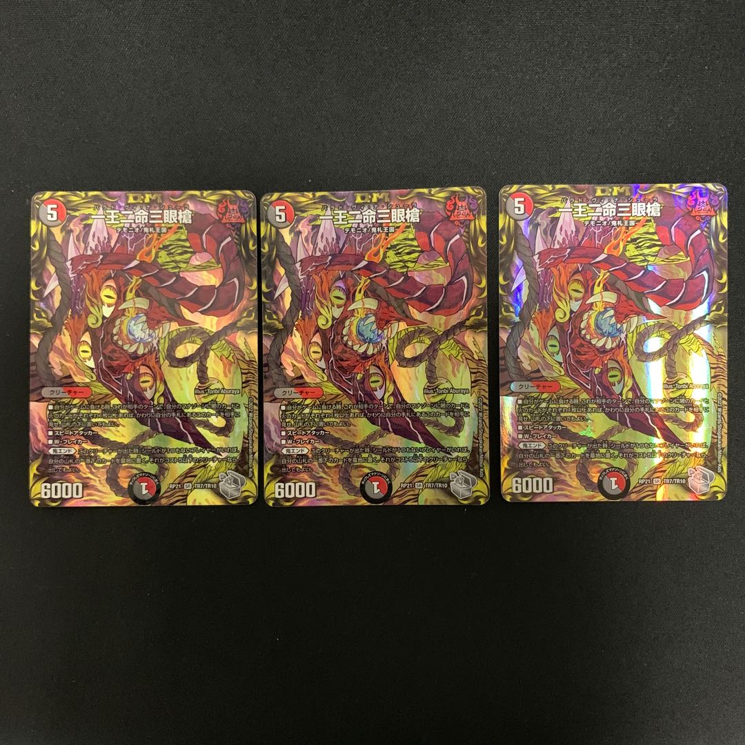 One king, two lives, three eyes, three spears