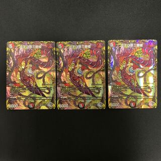 One king, two lives, three eyes, three spears